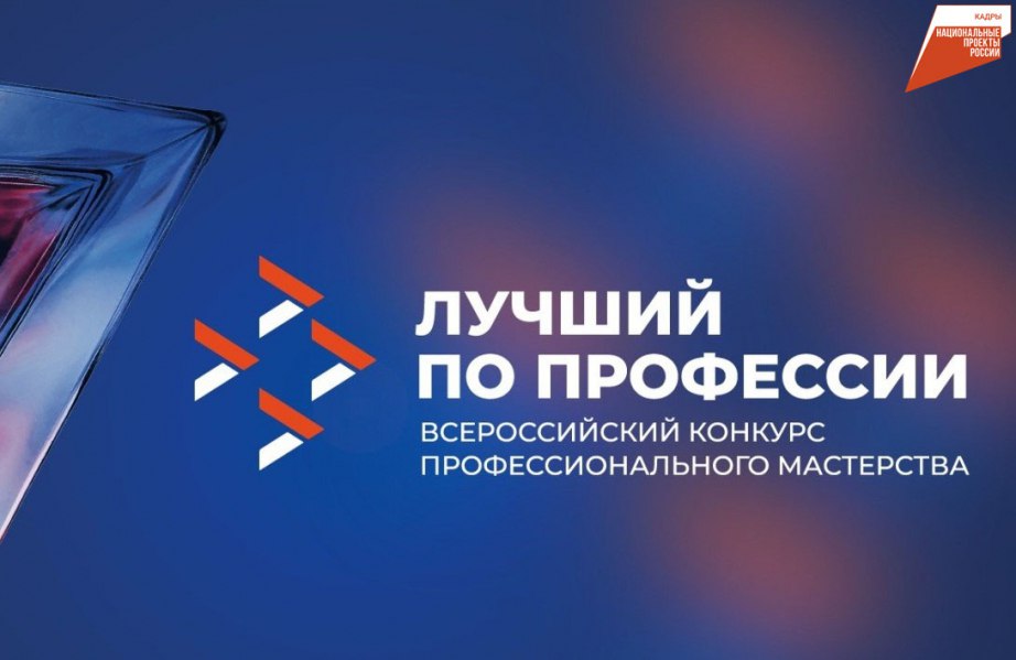 Конкурс Лучший по профессии